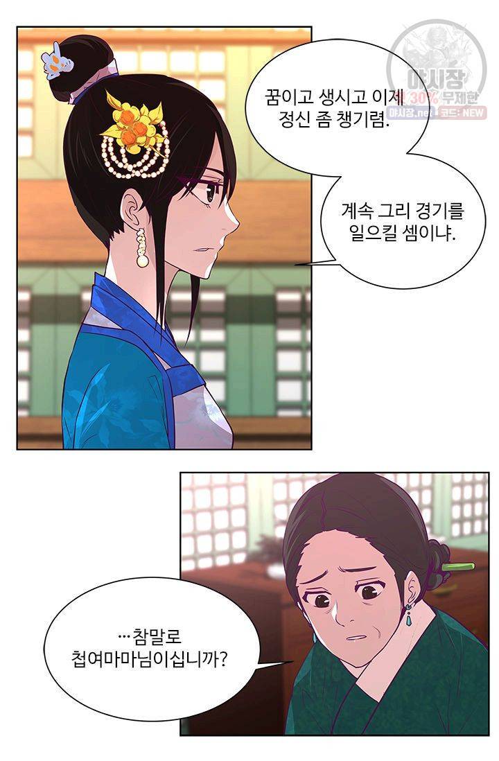 영원한 사랑 04화 11