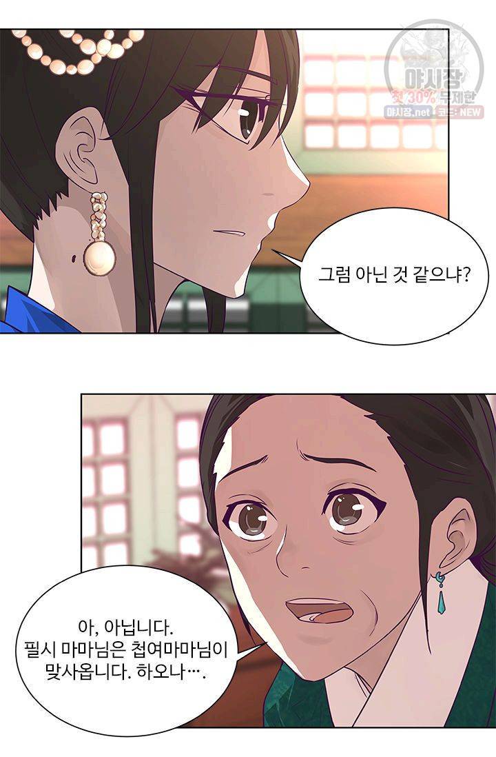 영원한 사랑 04화 12