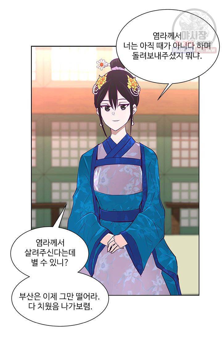 영원한 사랑 04화 13