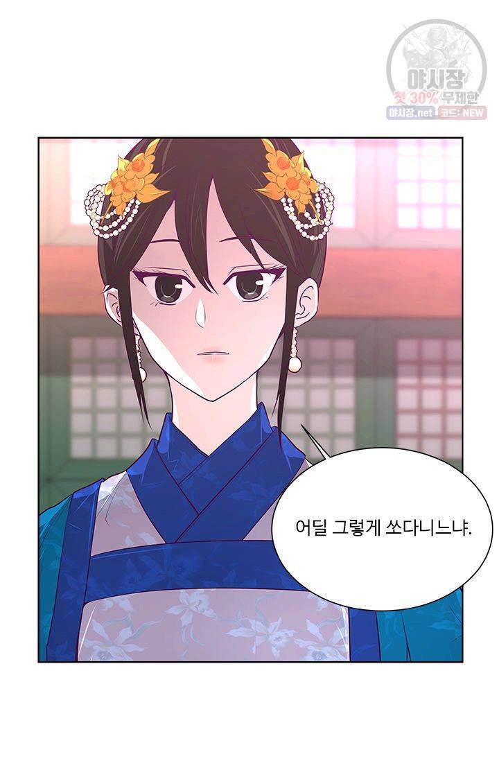 영원한 사랑 04화 17