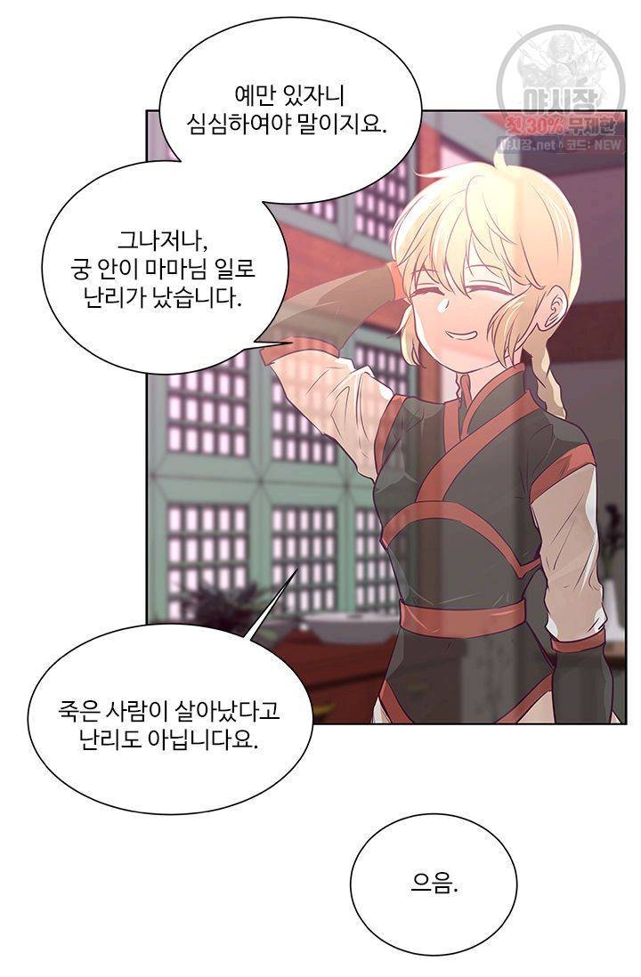 영원한 사랑 04화 18