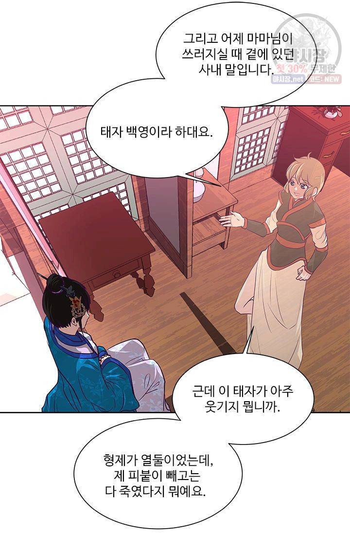 영원한 사랑 04화 19