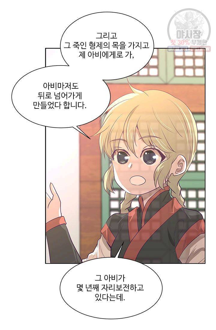 영원한 사랑 04화 20