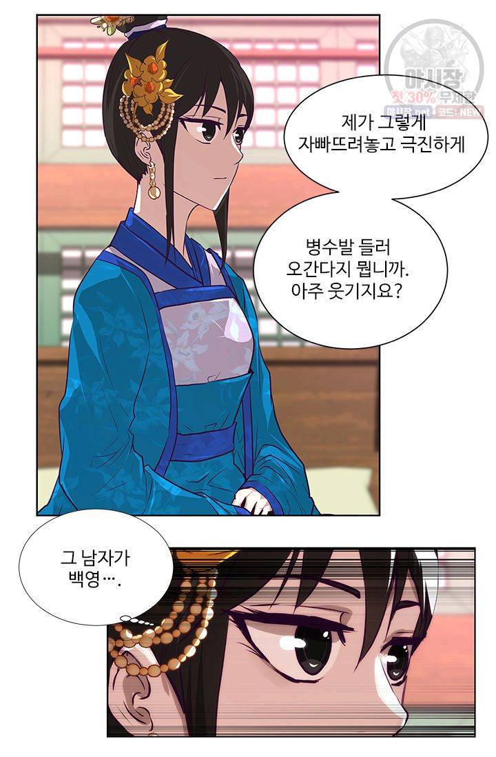 영원한 사랑 04화 21