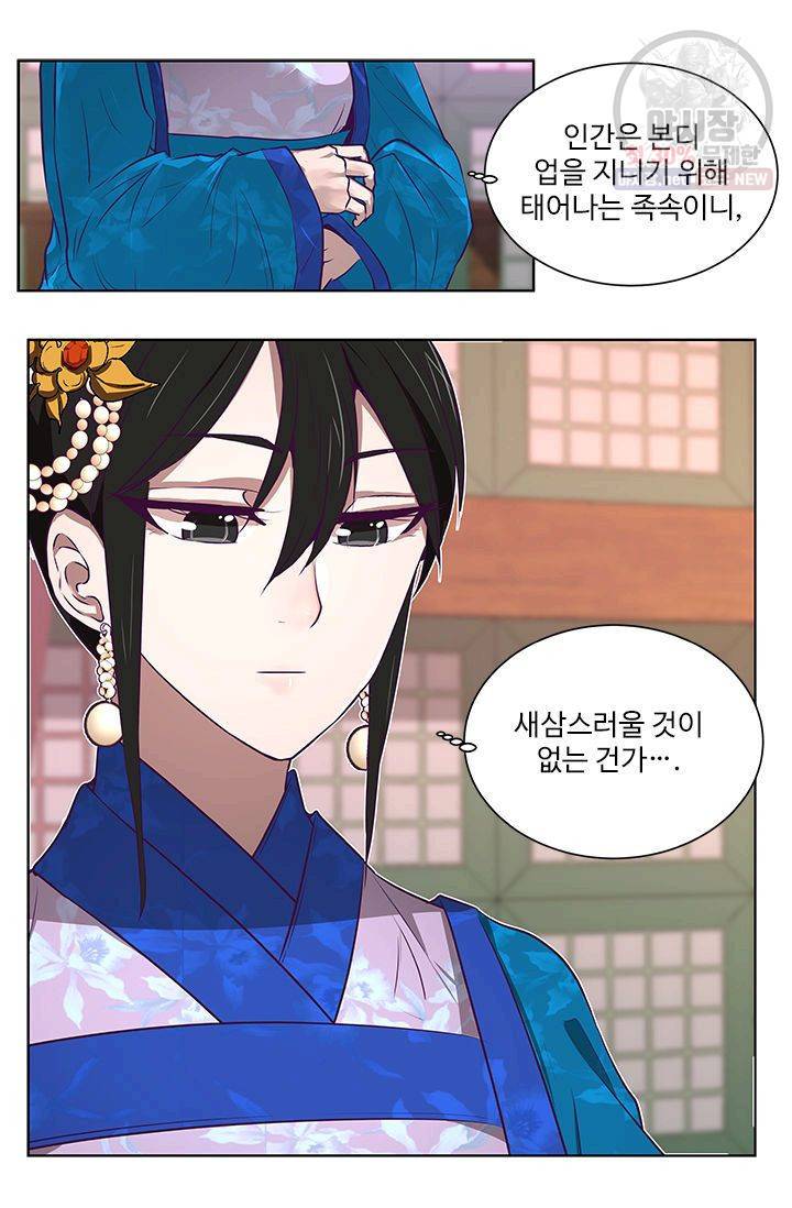 영원한 사랑 04화 23
