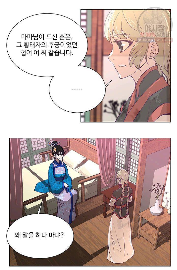 영원한 사랑 04화 24