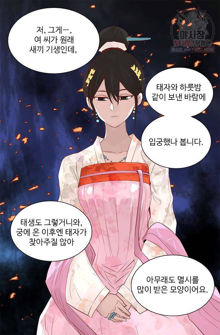 영원한 사랑 04화 25