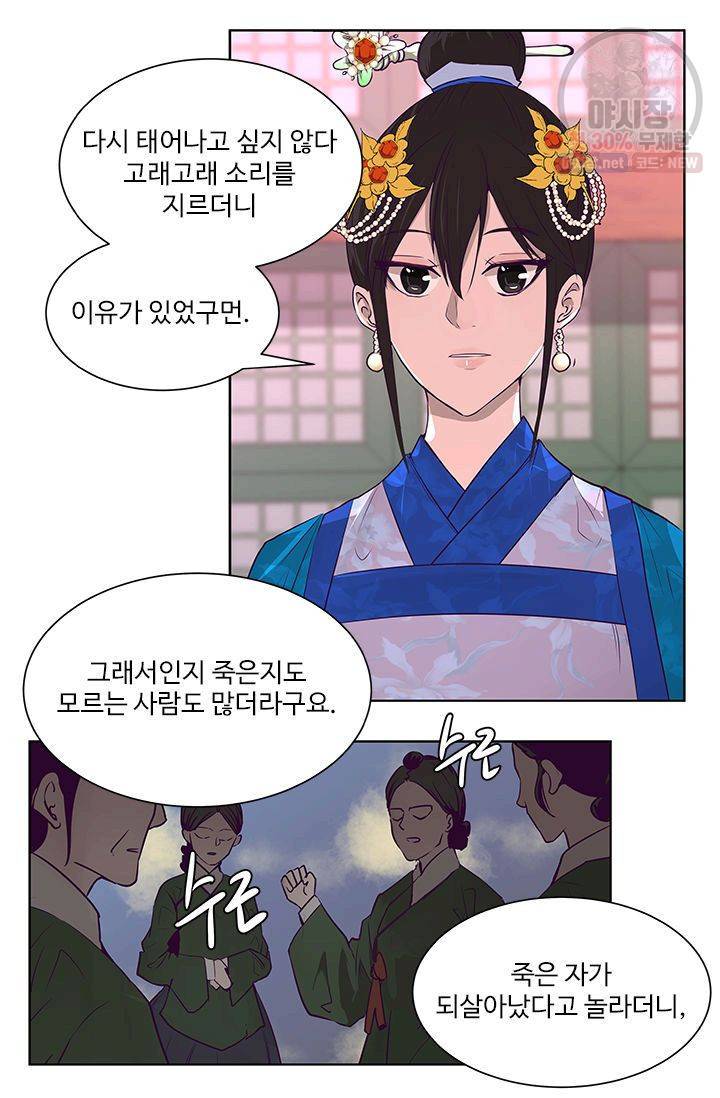 영원한 사랑 04화 26