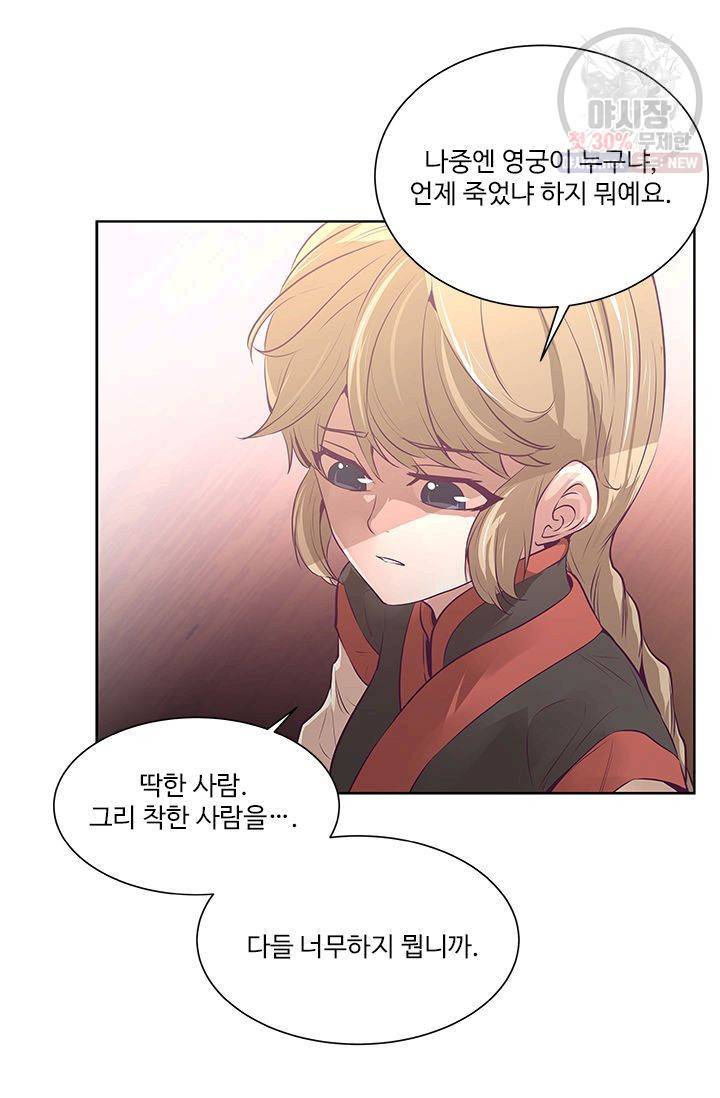 영원한 사랑 04화 27