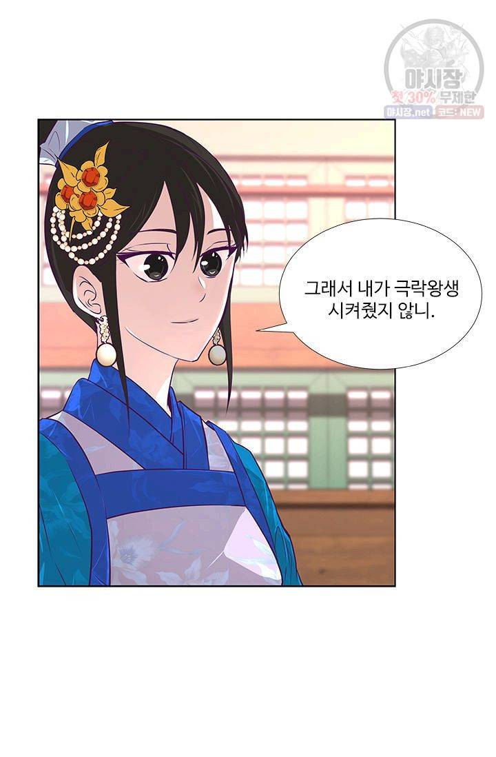 영원한 사랑 04화 28