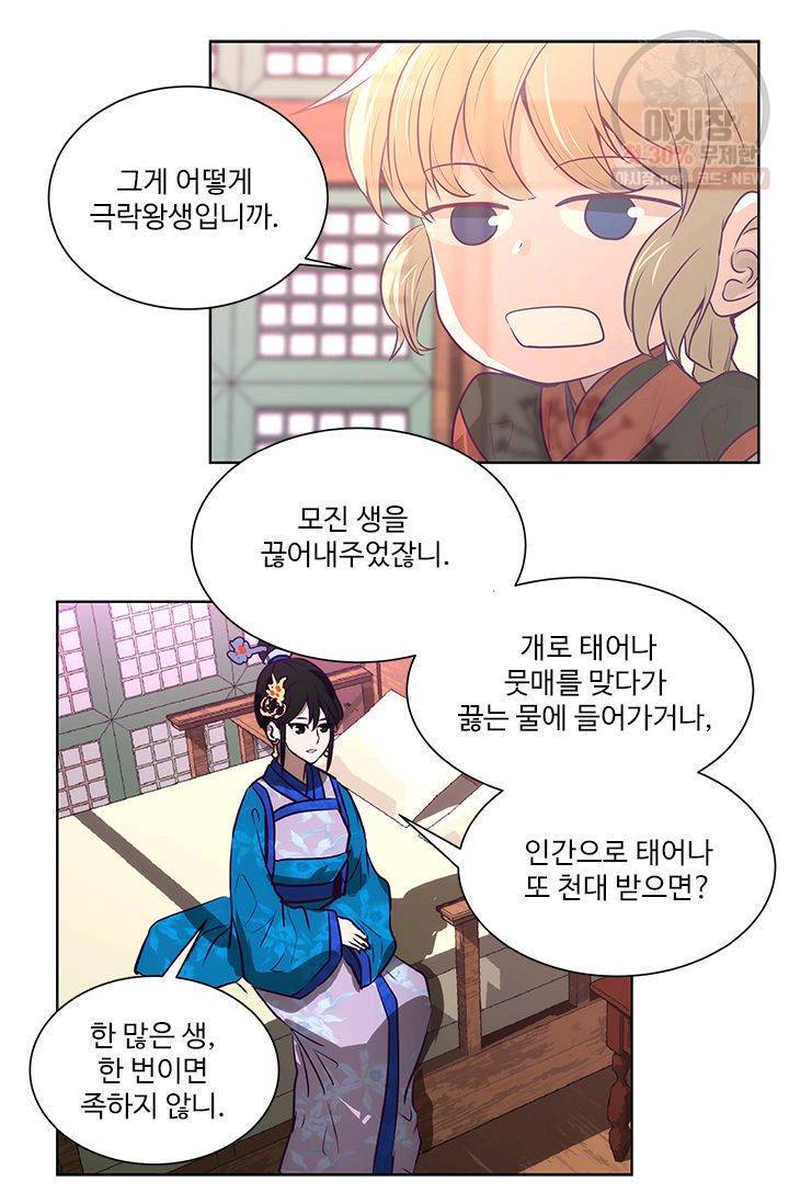 영원한 사랑 04화 29