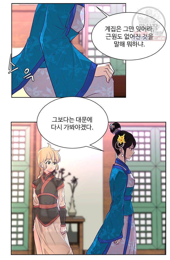 영원한 사랑 04화 30