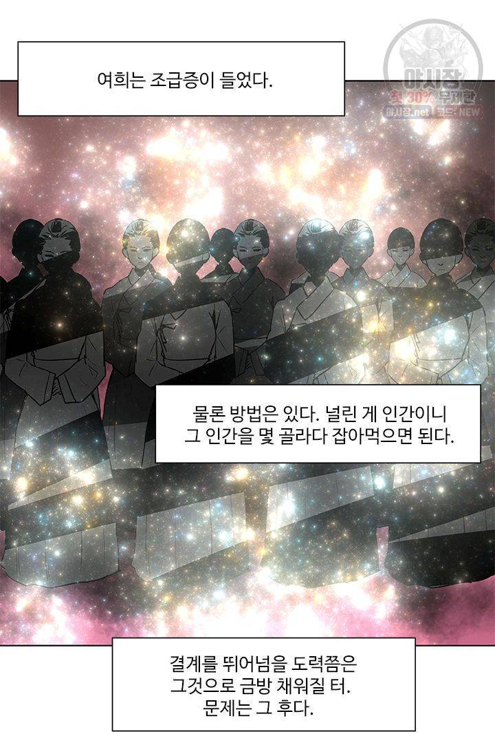 영원한 사랑 04화 34