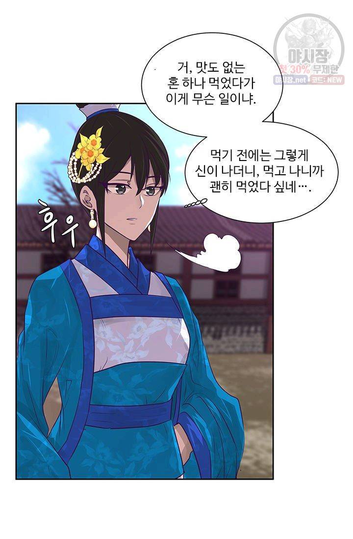 영원한 사랑 04화 37
