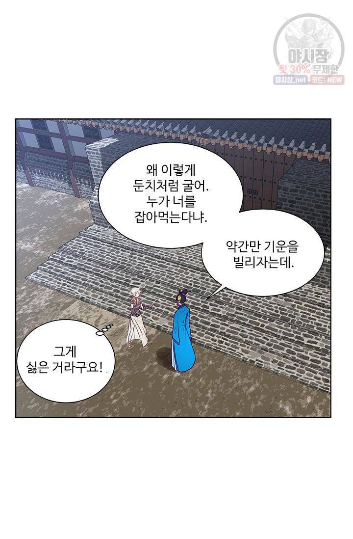 영원한 사랑 04화 40