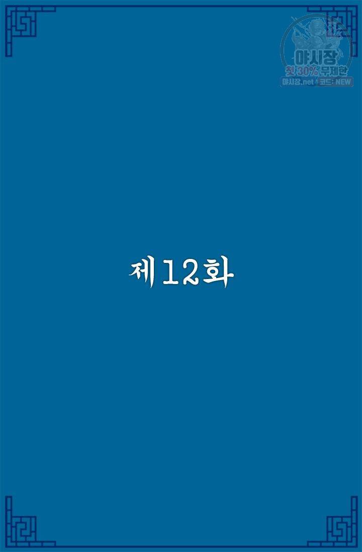 영원한 사랑 12화 2
