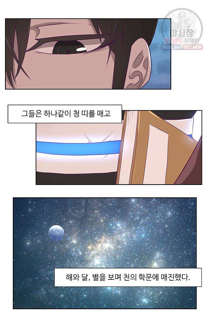 영원한 사랑 12화 4