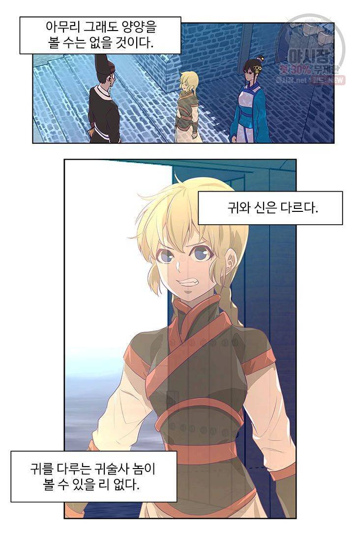 영원한 사랑 12화 6