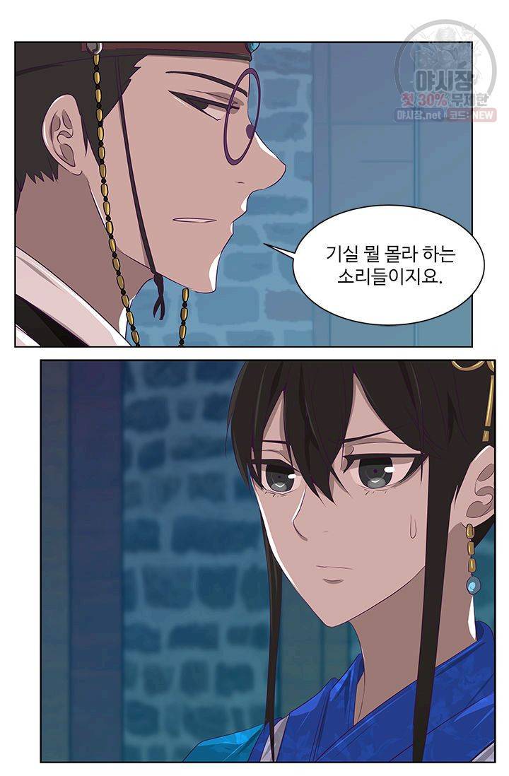 영원한 사랑 12화 9