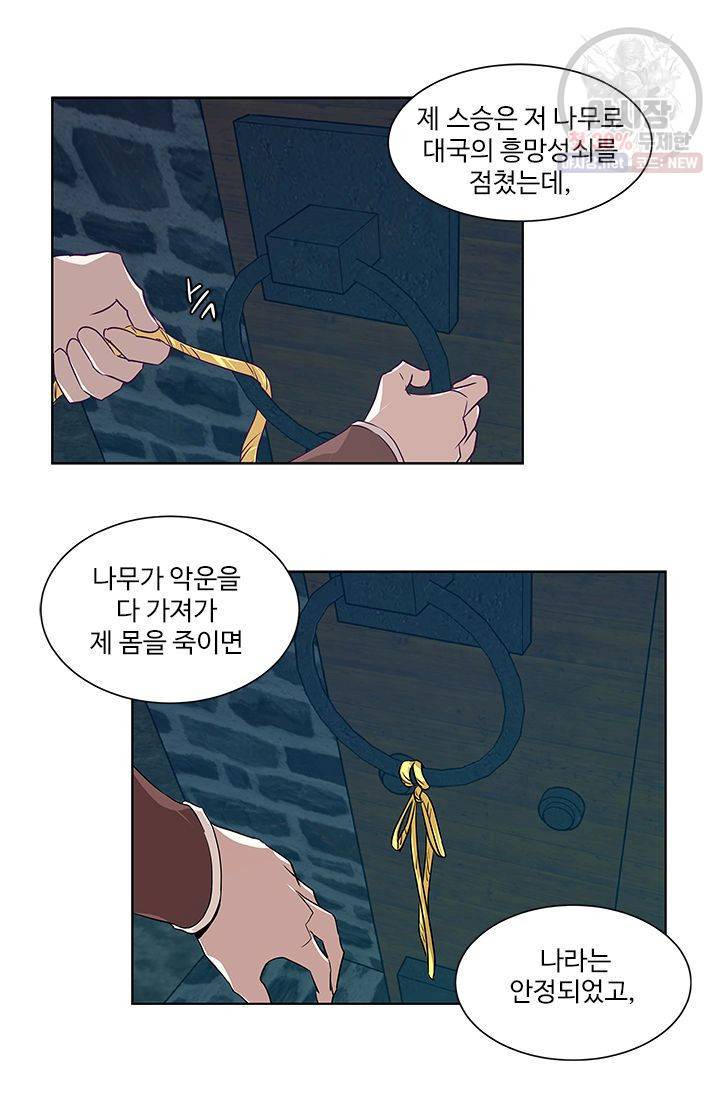 영원한 사랑 12화 10