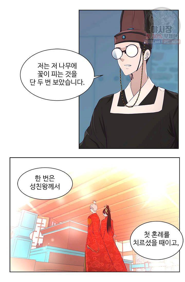 영원한 사랑 12화 12