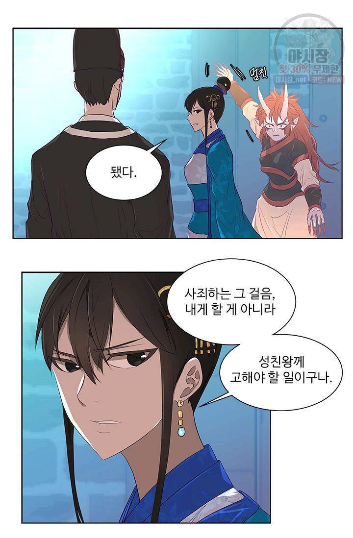영원한 사랑 12화 21