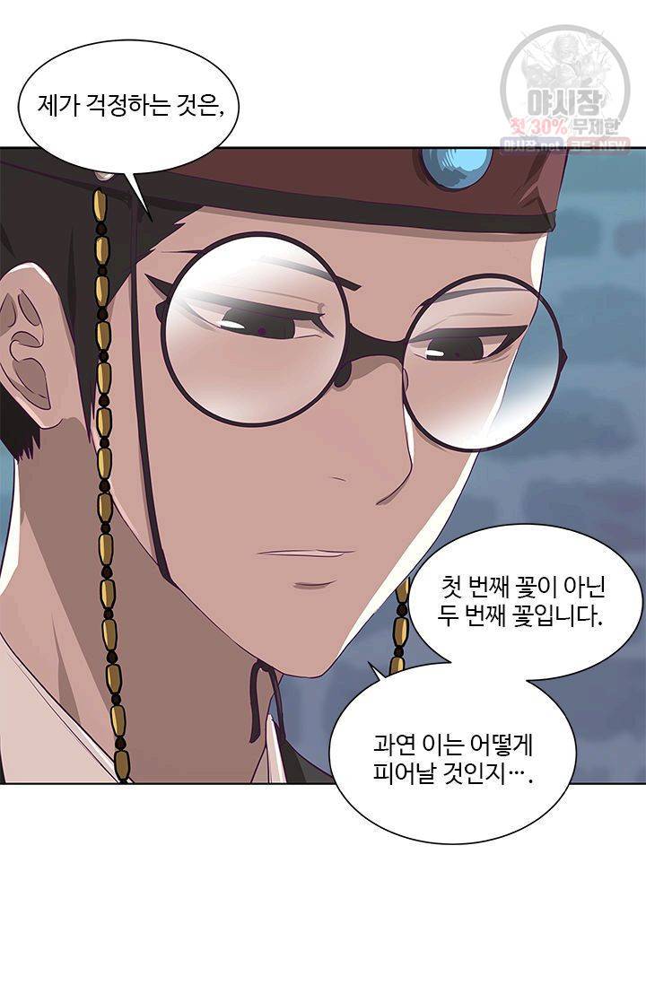 영원한 사랑 12화 24