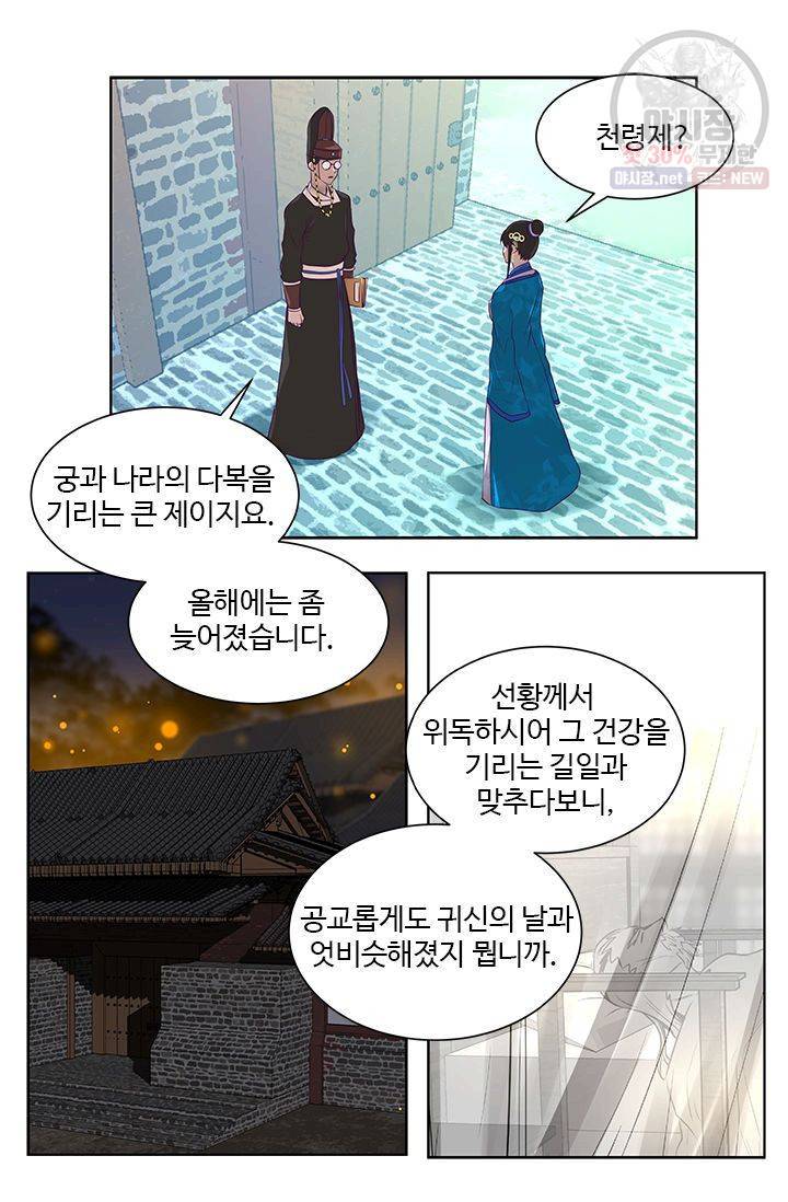 영원한 사랑 12화 26