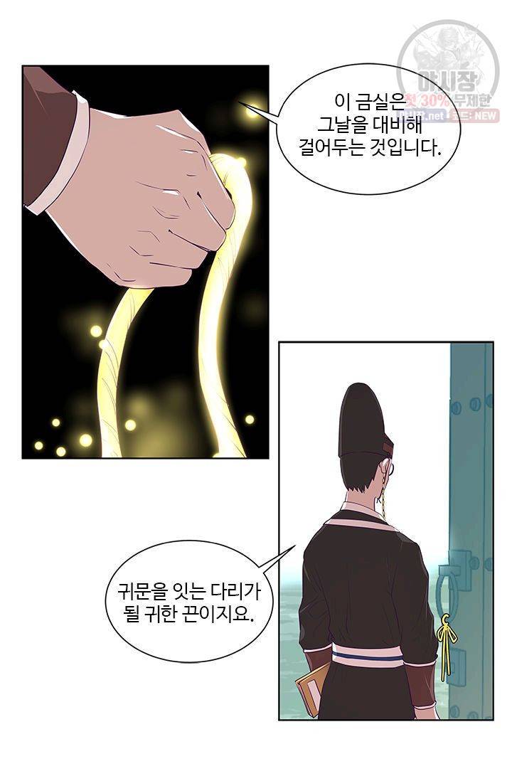 영원한 사랑 12화 27