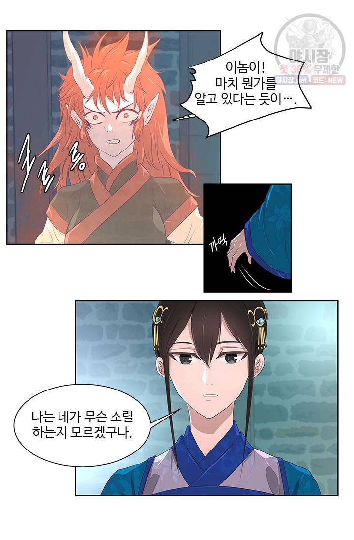 영원한 사랑 12화 28