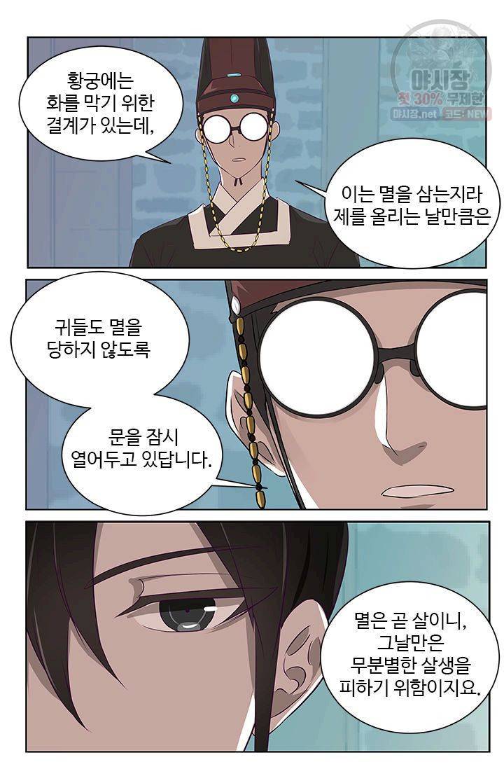 영원한 사랑 12화 29