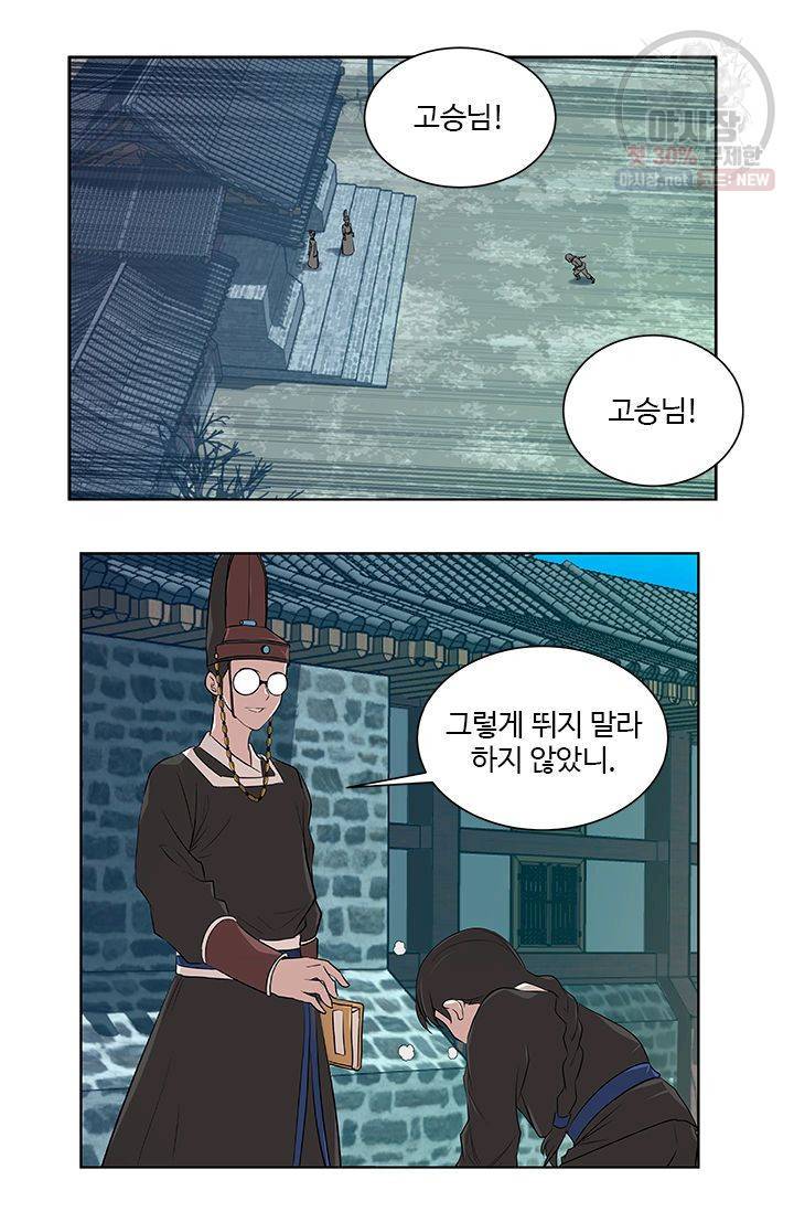 영원한 사랑 12화 32
