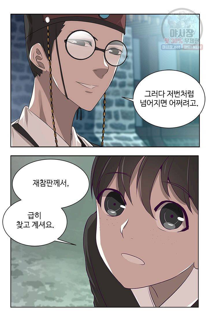 영원한 사랑 12화 33