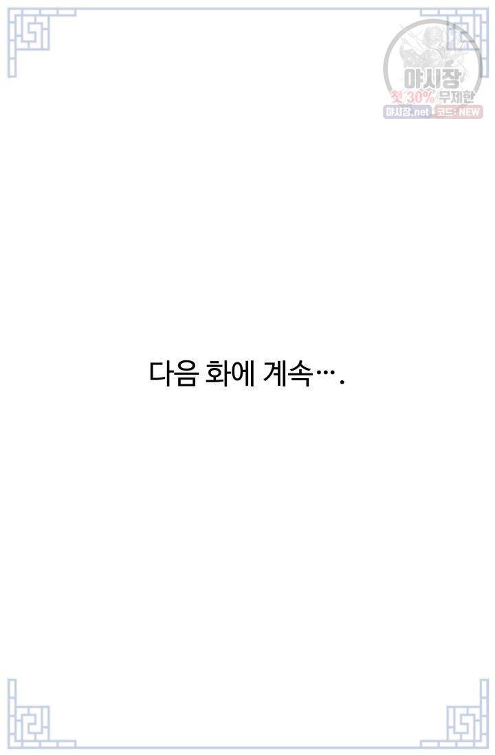 영원한 사랑 12화 37