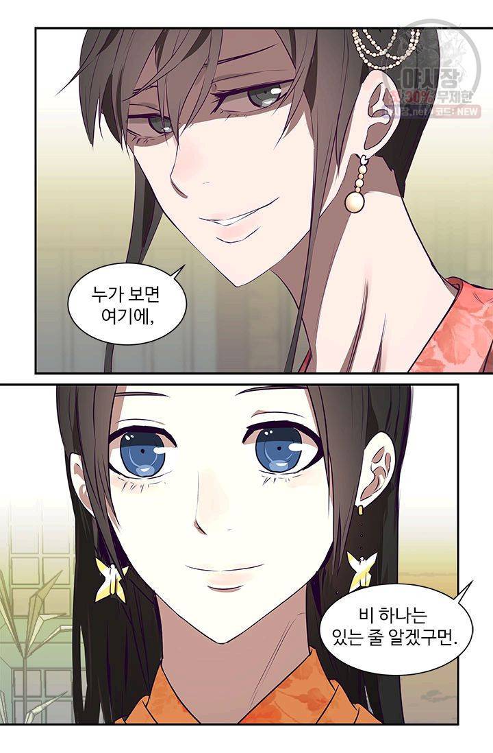 영원한 사랑 22화 3