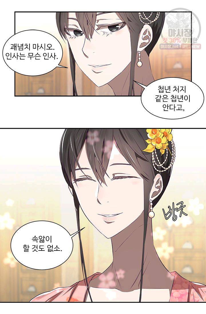 영원한 사랑 22화 5