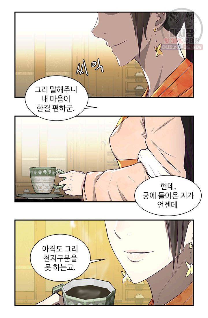 영원한 사랑 22화 6