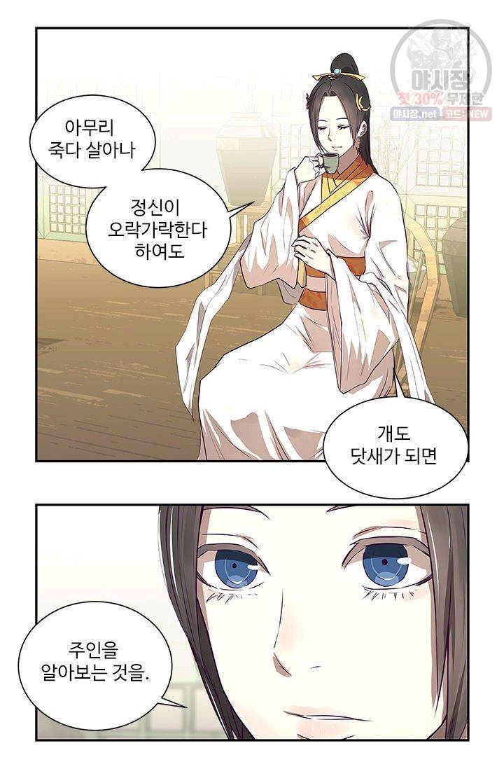 영원한 사랑 22화 7