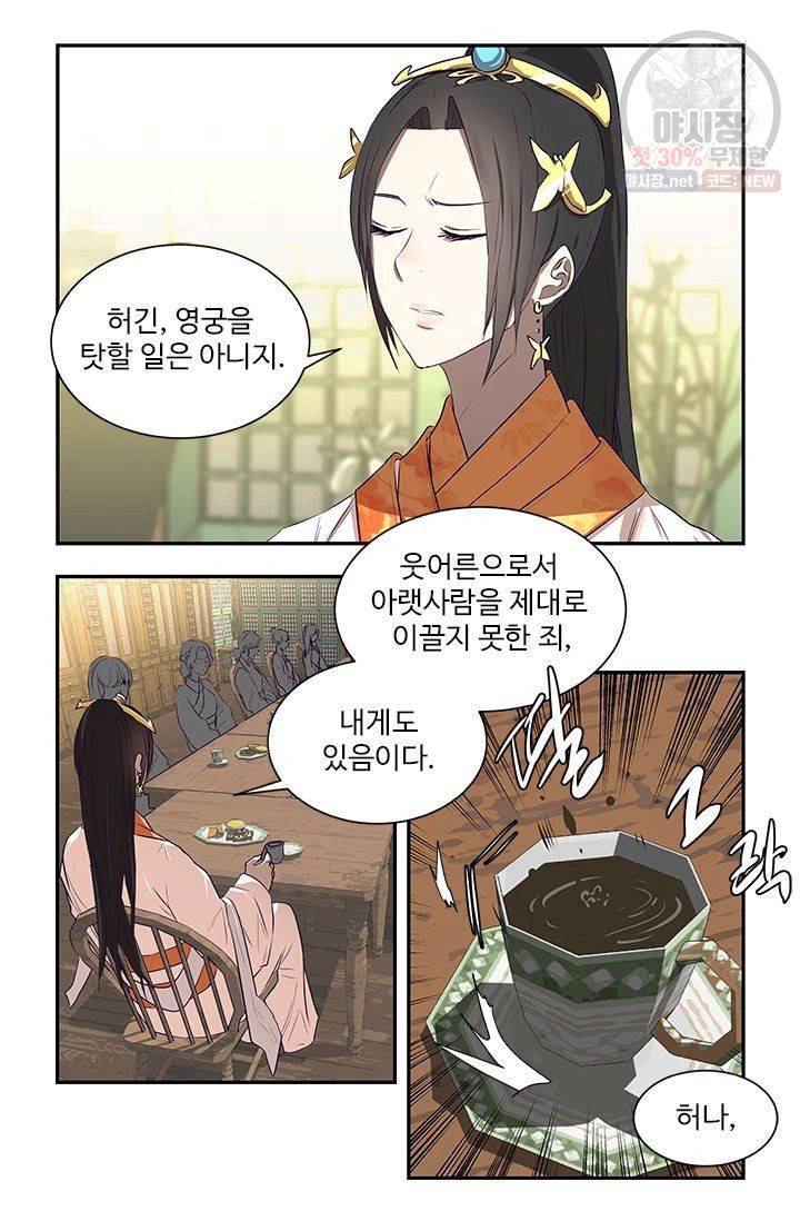 영원한 사랑 22화 8