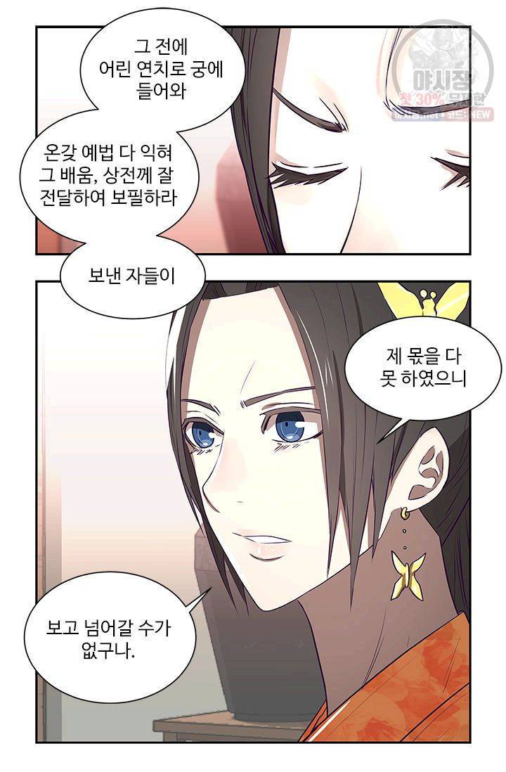 영원한 사랑 22화 9