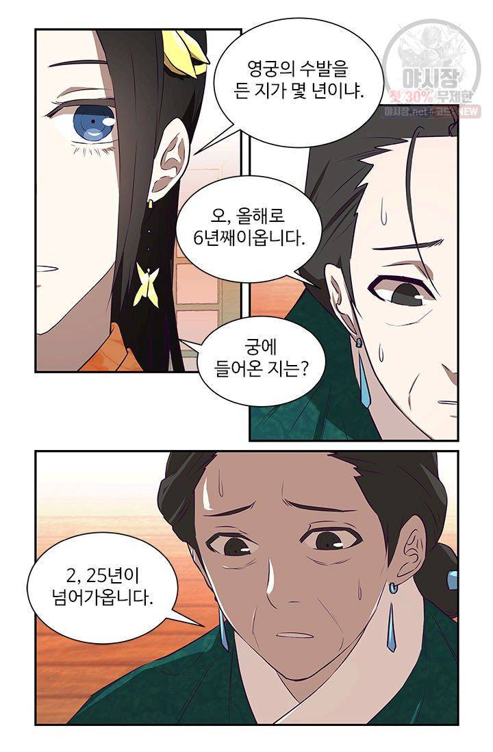 영원한 사랑 22화 12