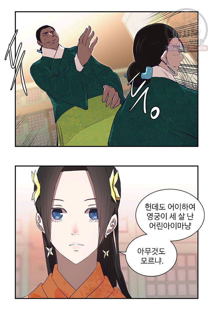 영원한 사랑 22화 14