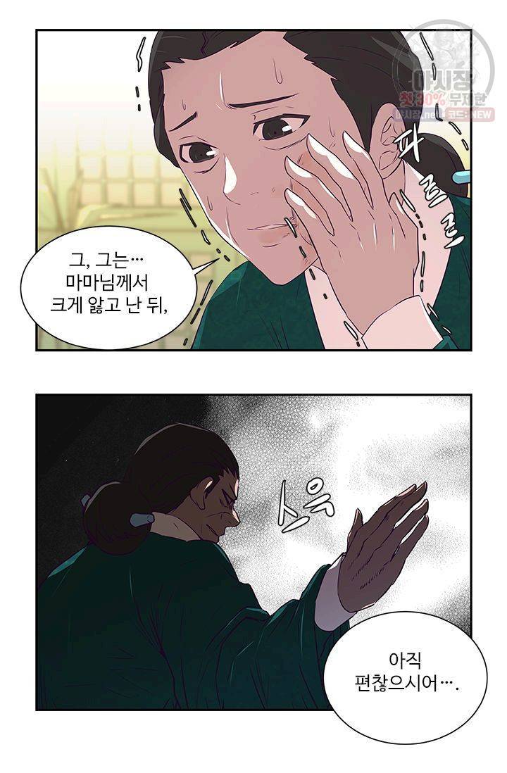 영원한 사랑 22화 15