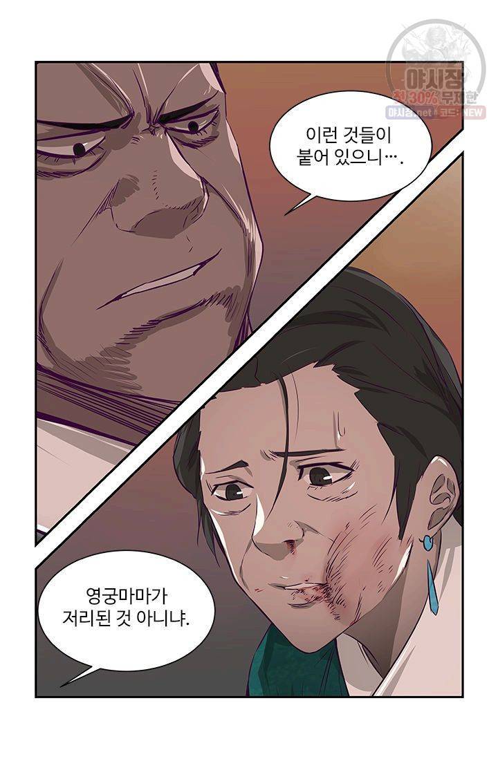 영원한 사랑 22화 17