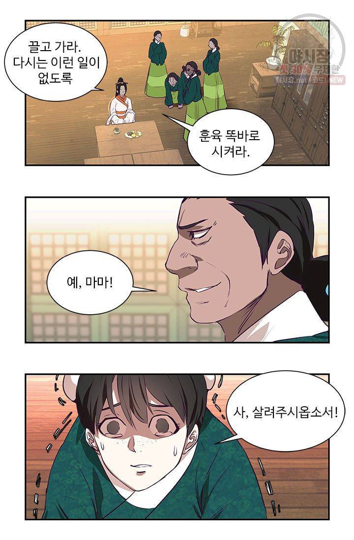 영원한 사랑 22화 18