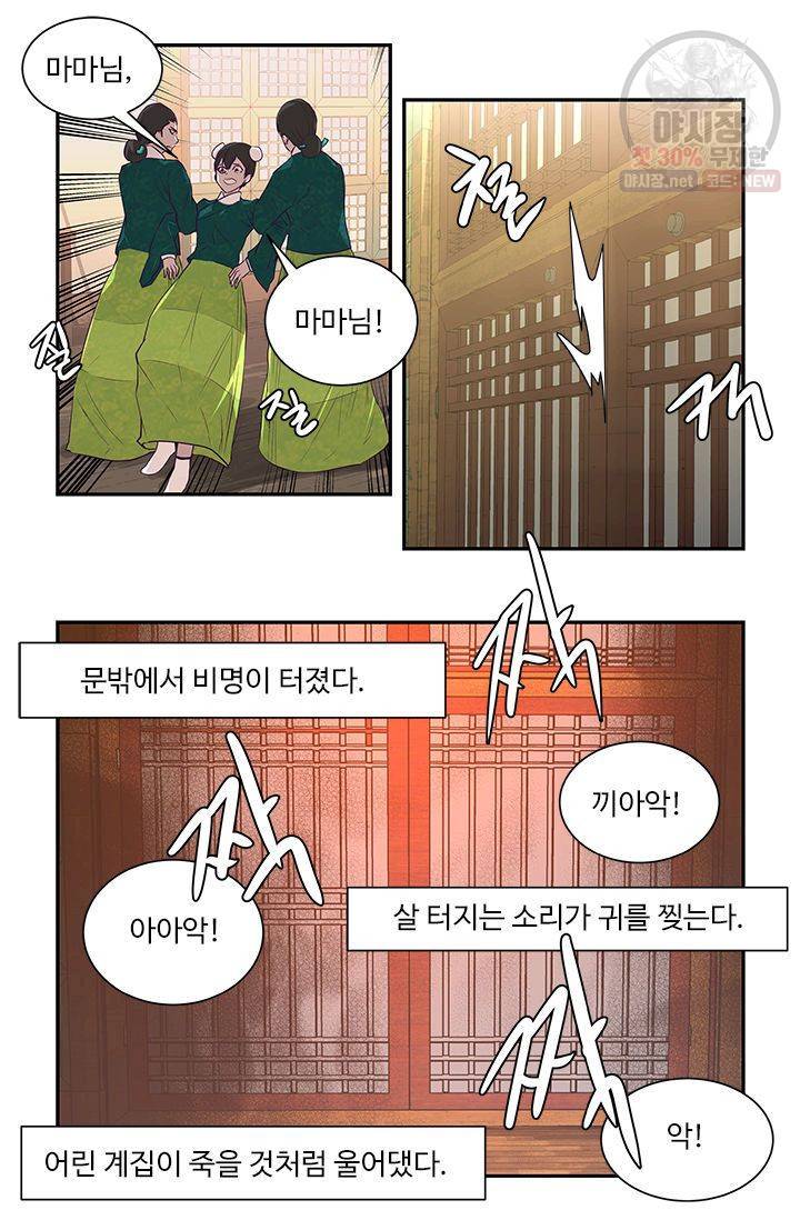 영원한 사랑 22화 19