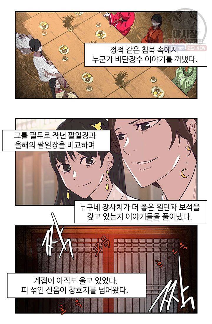 영원한 사랑 22화 20