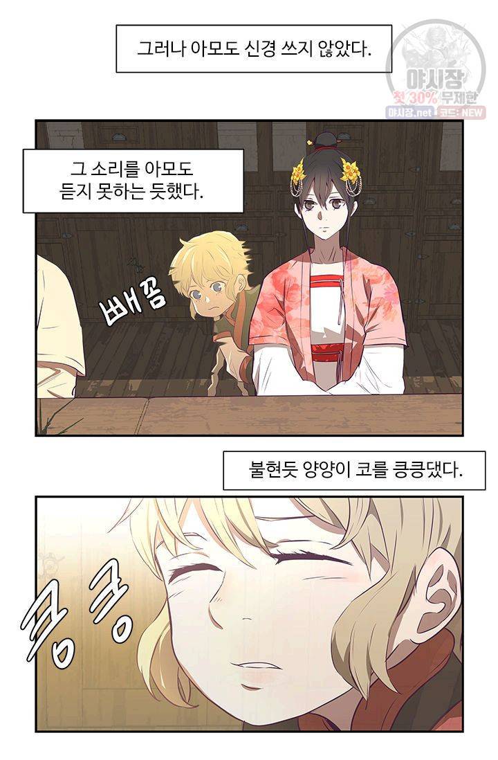 영원한 사랑 22화 21