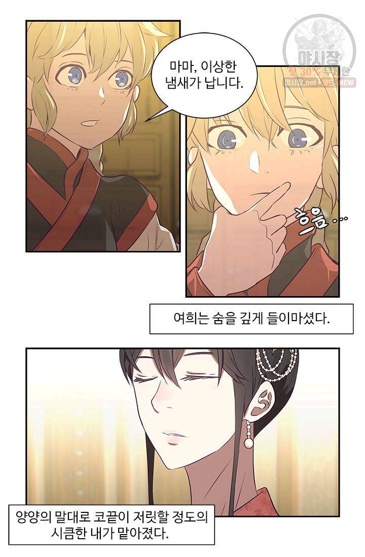 영원한 사랑 22화 22