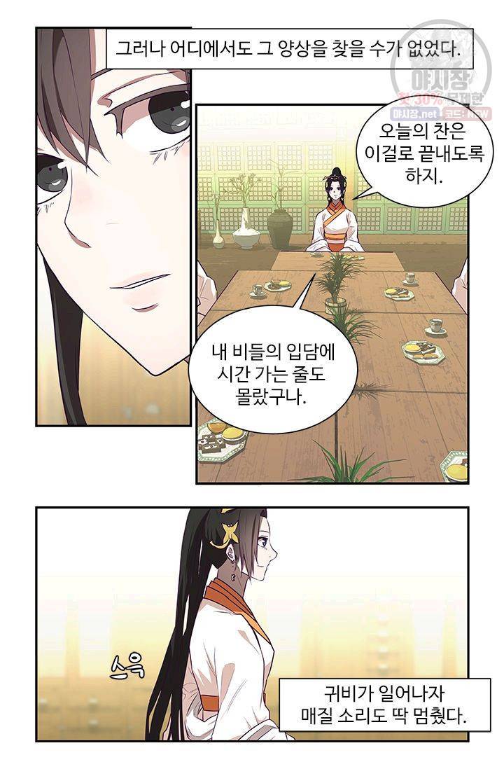 영원한 사랑 22화 23